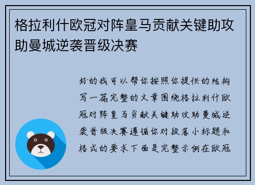 格拉利什欧冠对阵皇马贡献关键助攻助曼城逆袭晋级决赛