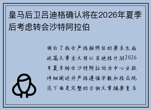 皇马后卫吕迪格确认将在2026年夏季后考虑转会沙特阿拉伯 皇马后卫吕迪格确认将在2026年夏季后考虑转会沙特阿拉伯