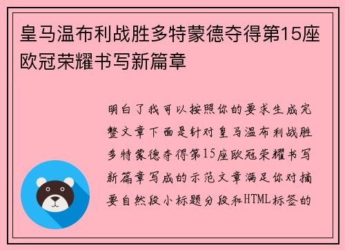 皇马温布利战胜多特蒙德夺得第15座欧冠荣耀书写新篇章 皇马温布利战胜多特蒙德夺得第15座欧冠荣耀书写新篇章