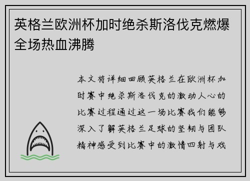 英格兰欧洲杯加时绝杀斯洛伐克燃爆全场热血沸腾 英格兰欧洲杯加时绝杀斯洛伐克燃爆全场热血沸腾