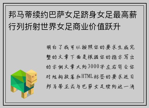 邦马蒂续约巴萨女足跻身女足最高薪行列折射世界女足商业价值跃升 邦马蒂续约巴萨女足跻身女足最高薪行列折射世界女足商业价值跃升