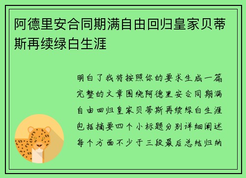 阿德里安合同期满自由回归皇家贝蒂斯再续绿白生涯 阿德里安合同期满自由回归皇家贝蒂斯再续绿白生涯