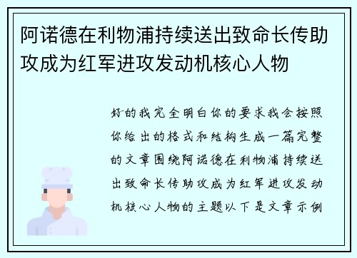 阿诺德在利物浦持续送出致命长传助攻成为红军进攻发动机核心人物 阿诺德在利物浦持续送出致命长传助攻成为红军进攻发动机核心人物