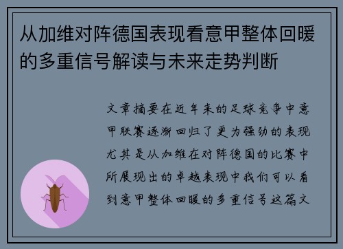 从加维对阵德国表现看意甲整体回暖的多重信号解读与未来走势判断