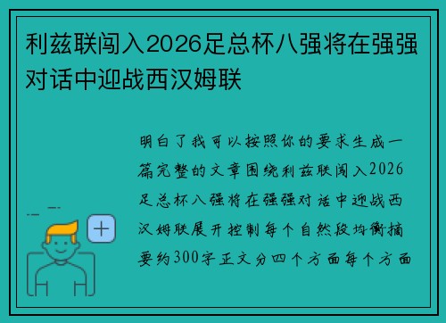 利兹联闯入2026足总杯八强将在强强对话中迎战西汉姆联 利兹联闯入2026足总杯八强将在强强对话中迎战西汉姆联