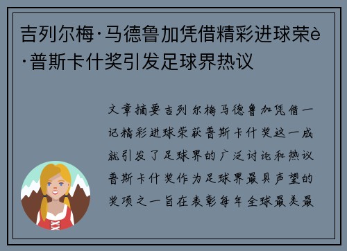 吉列尔梅·马德鲁加凭借精彩进球荣获普斯卡什奖引发足球界热议