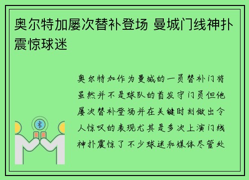 奥尔特加屡次替补登场 曼城门线神扑震惊球迷 奥尔特加屡次替补登场 曼城门线神扑震惊球迷